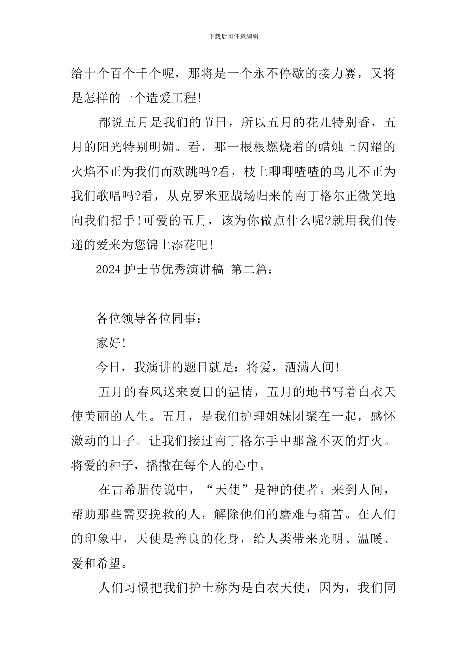 2024护士节优秀演讲稿_第3页