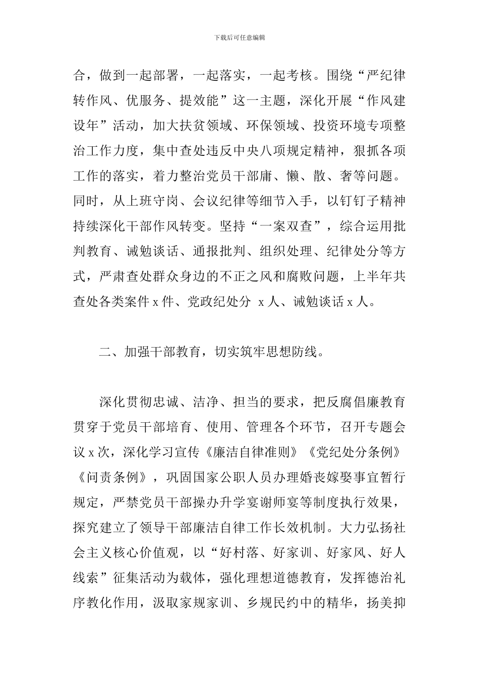 2024年上半年落实党风廉政建设责任制情况的报告_第2页