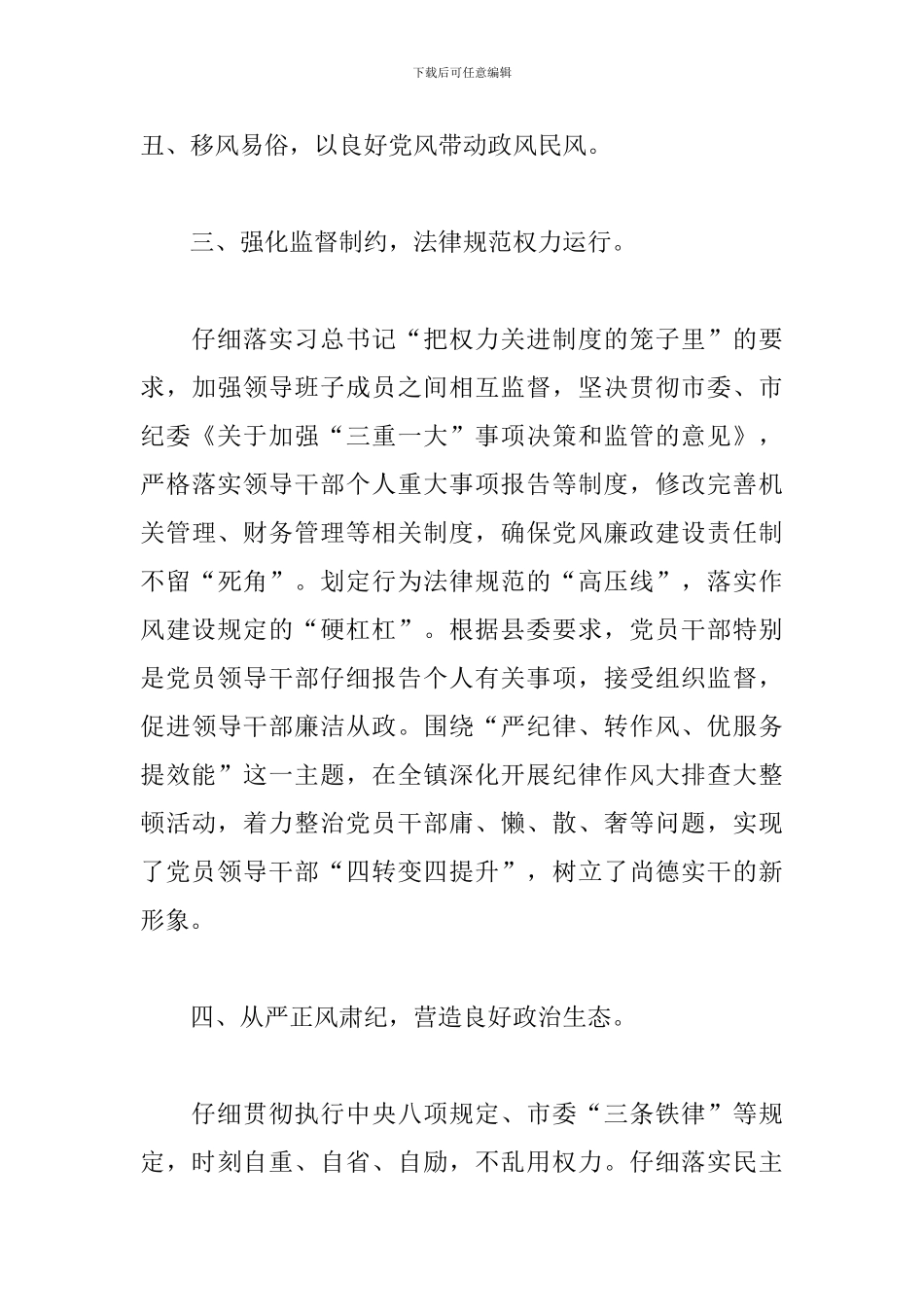 2024年上半年落实党风廉政建设责任制情况的报告_第3页