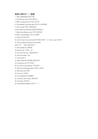 表示拒绝的英语句子