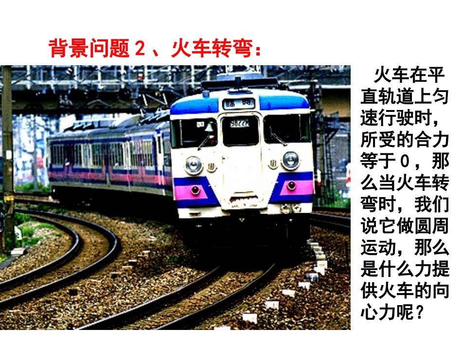 57生活中的圆周运动_第2页