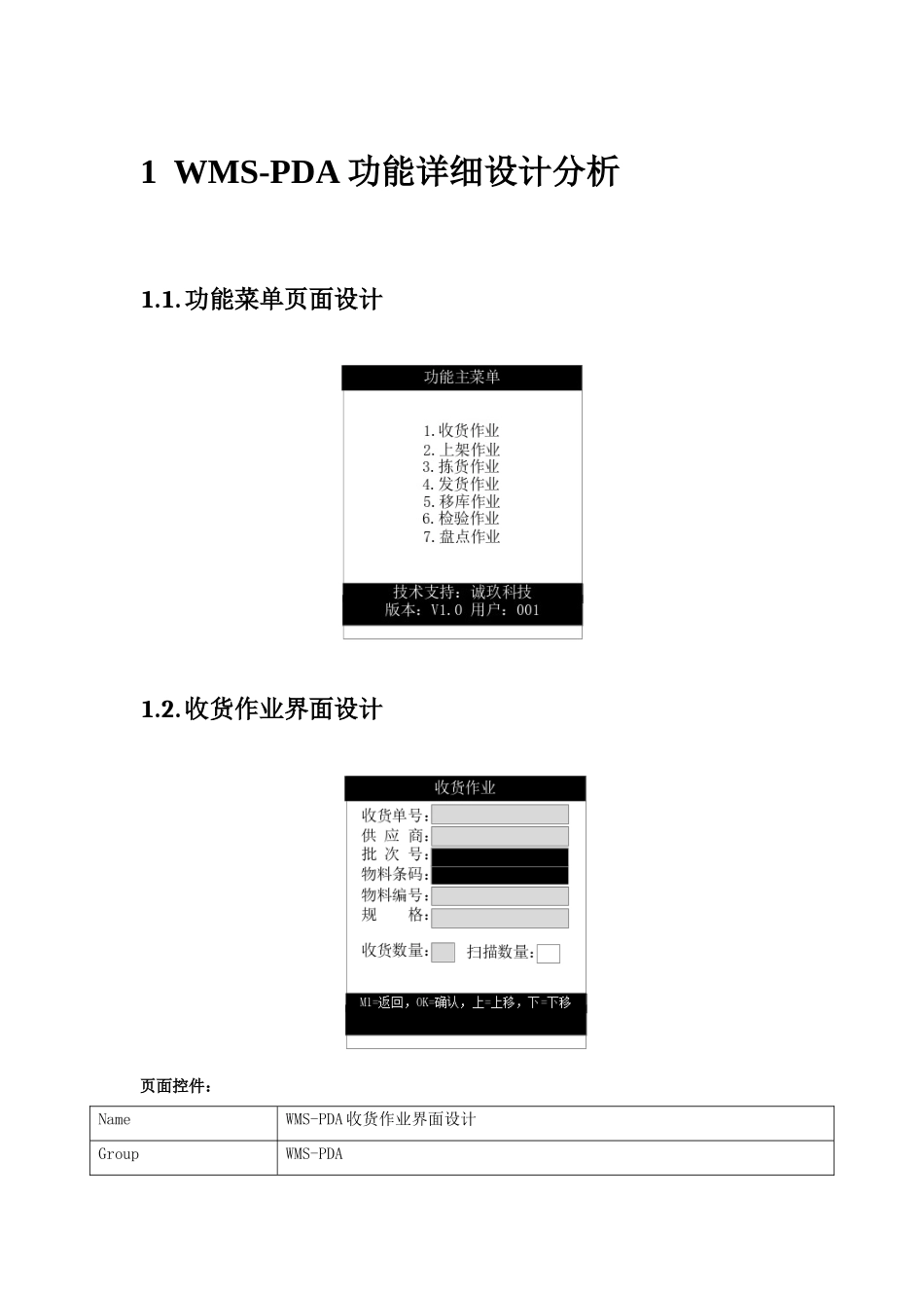 WMS-PDA功能设计分析_第1页
