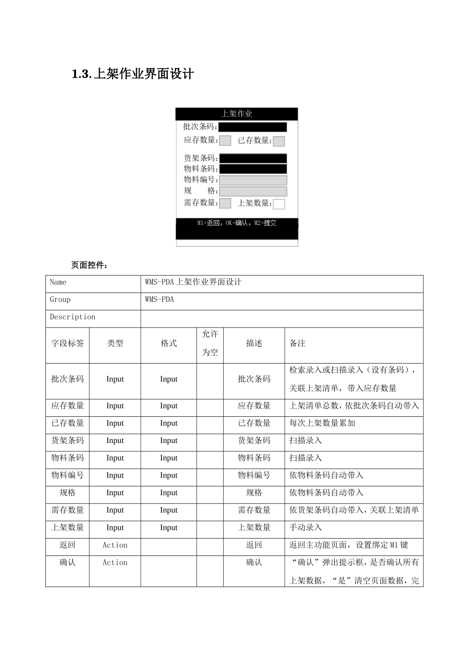 WMS-PDA功能设计分析_第3页