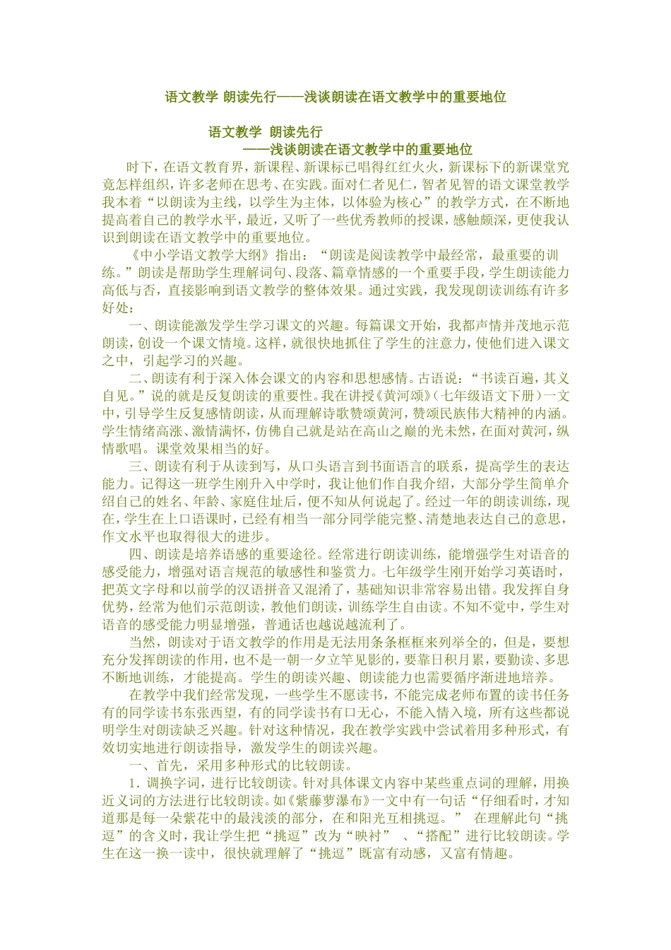 语文教学朗读先行_第1页