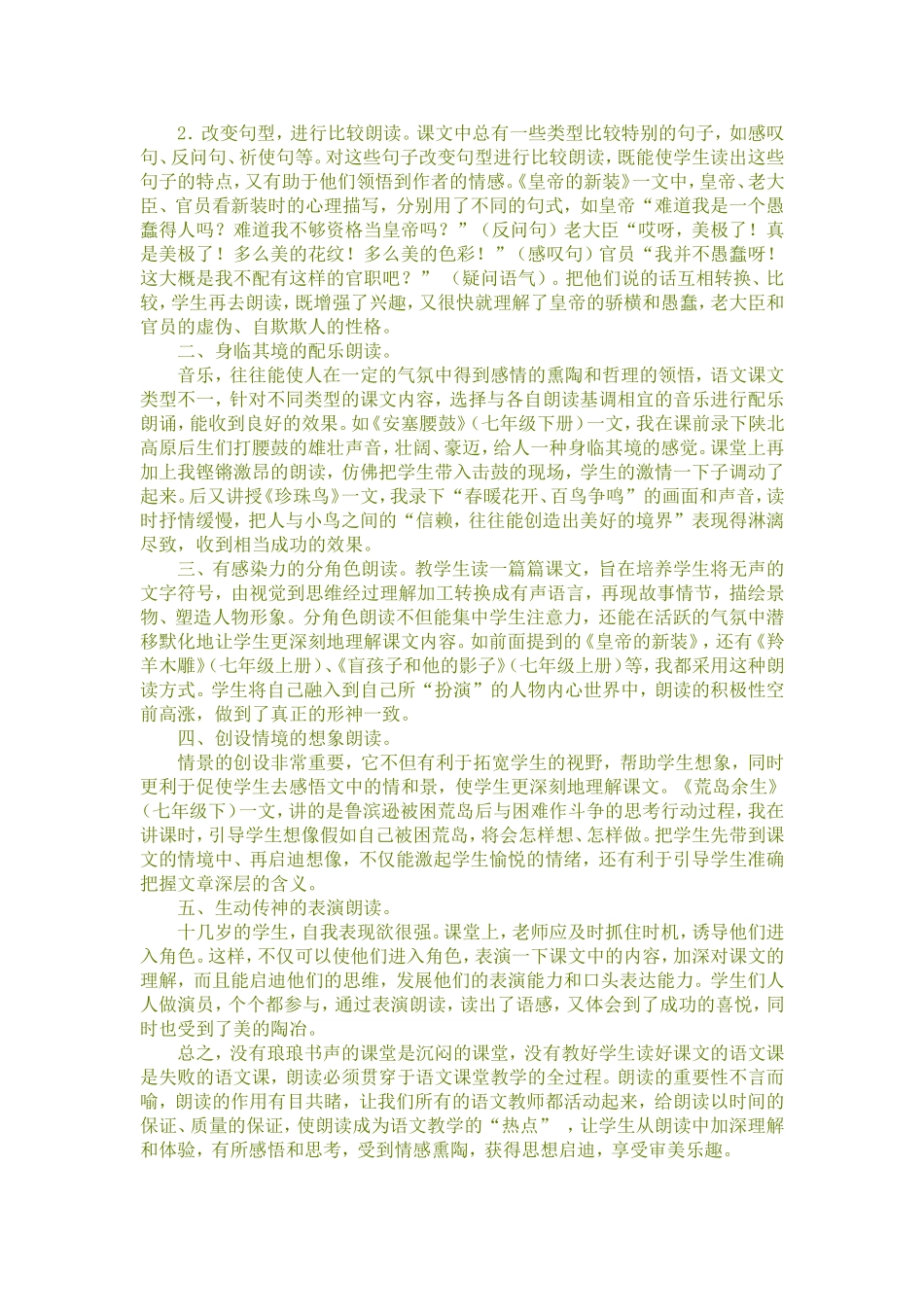 语文教学朗读先行_第2页