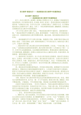 语文教学朗读先行