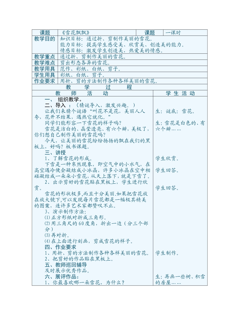 课题：雪花飘飘_第1页