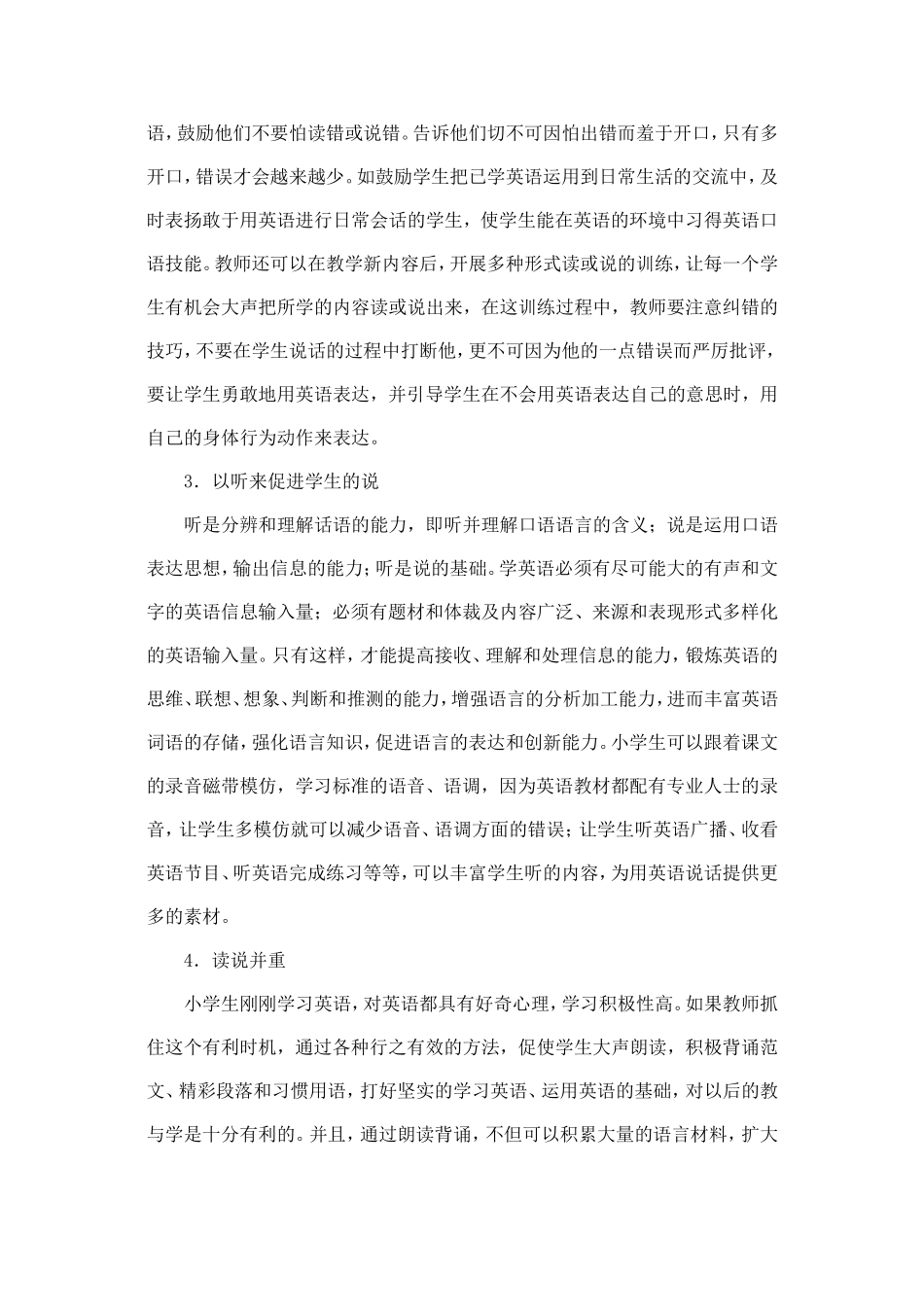 浅谈小学英语口语能力的培养_第2页