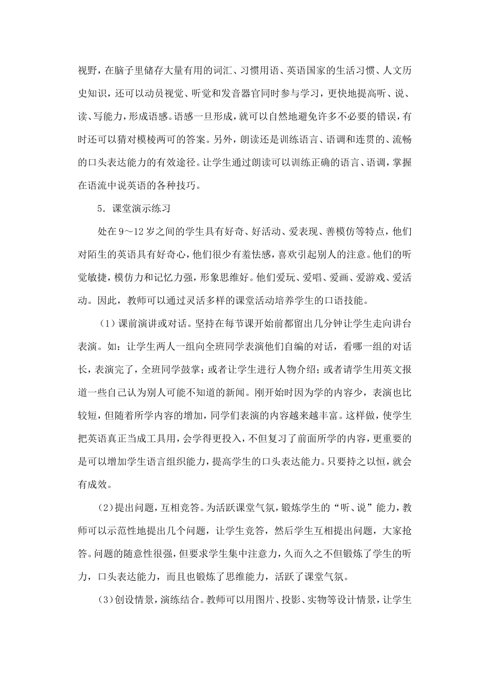 浅谈小学英语口语能力的培养_第3页