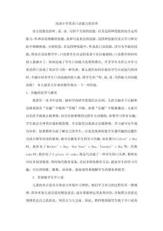 浅谈小学英语口语能力的培养