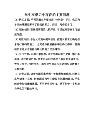 学生在学习中存在的主要问题