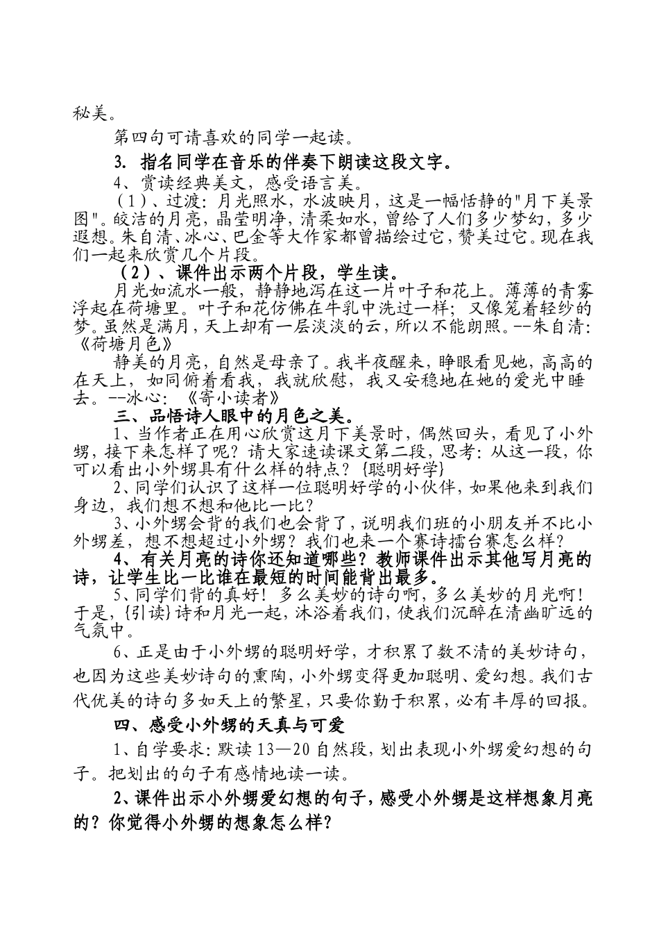 望月教学设计 (2)_第2页