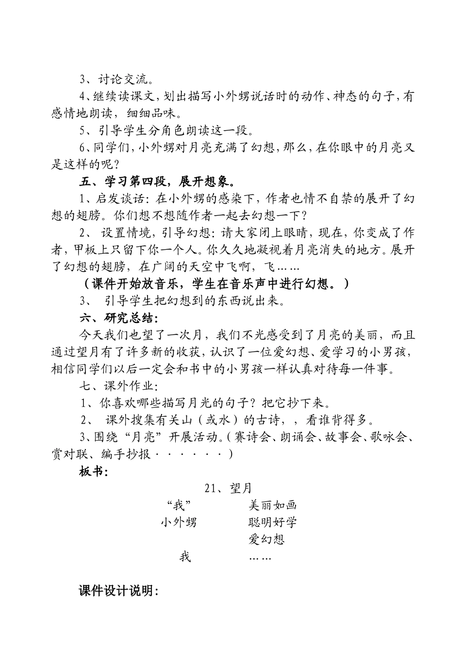 望月教学设计 (2)_第3页