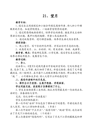 望月教学设计 (2)