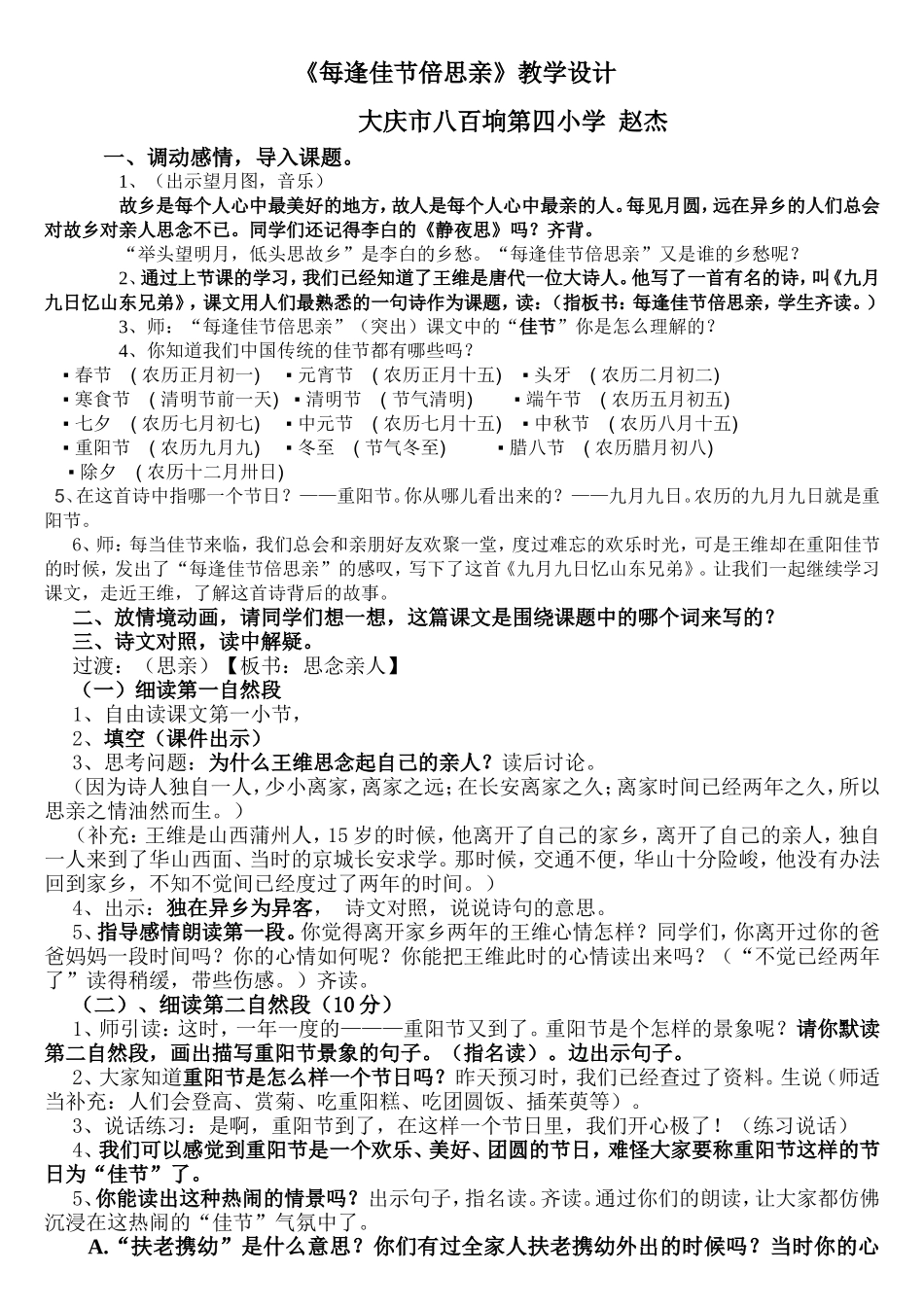 《每逢佳节倍思亲》教学设计_第1页