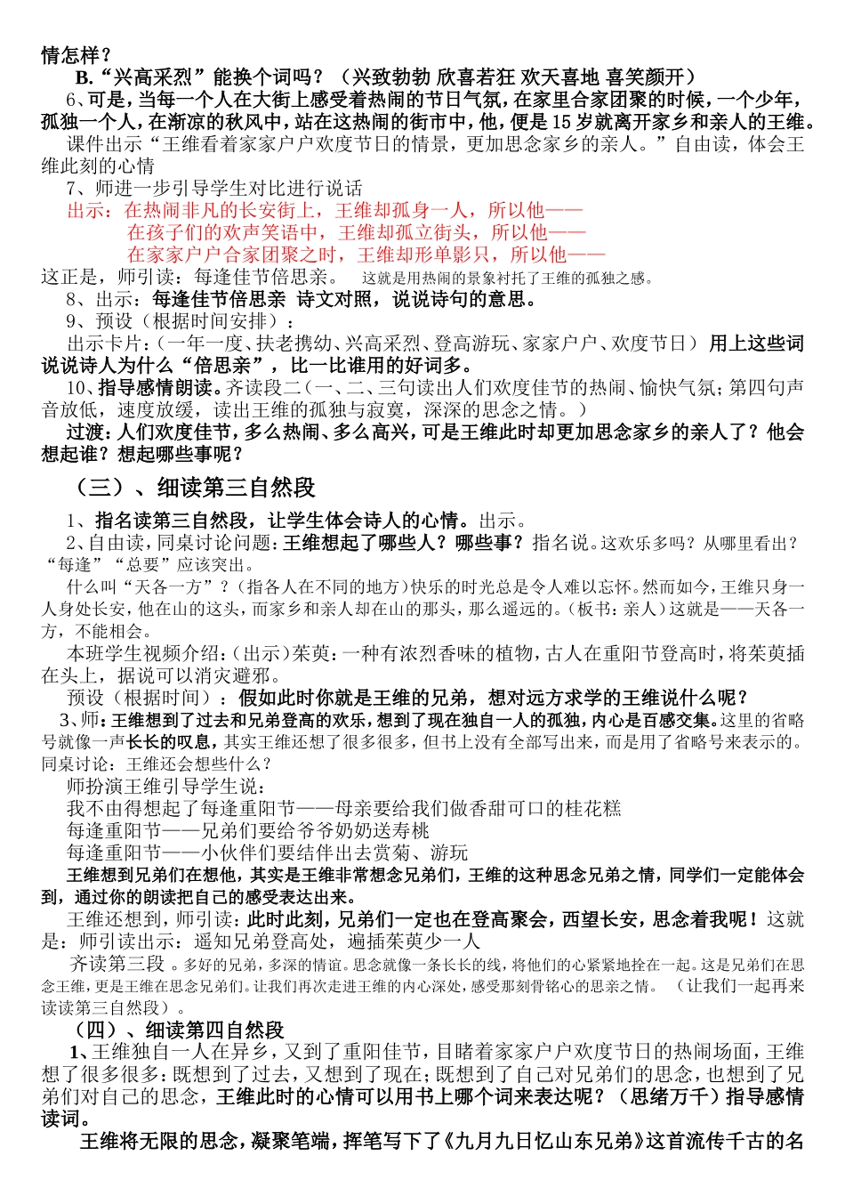 《每逢佳节倍思亲》教学设计_第2页