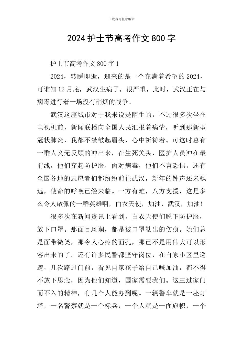 2024护士节高考作文800字_第1页