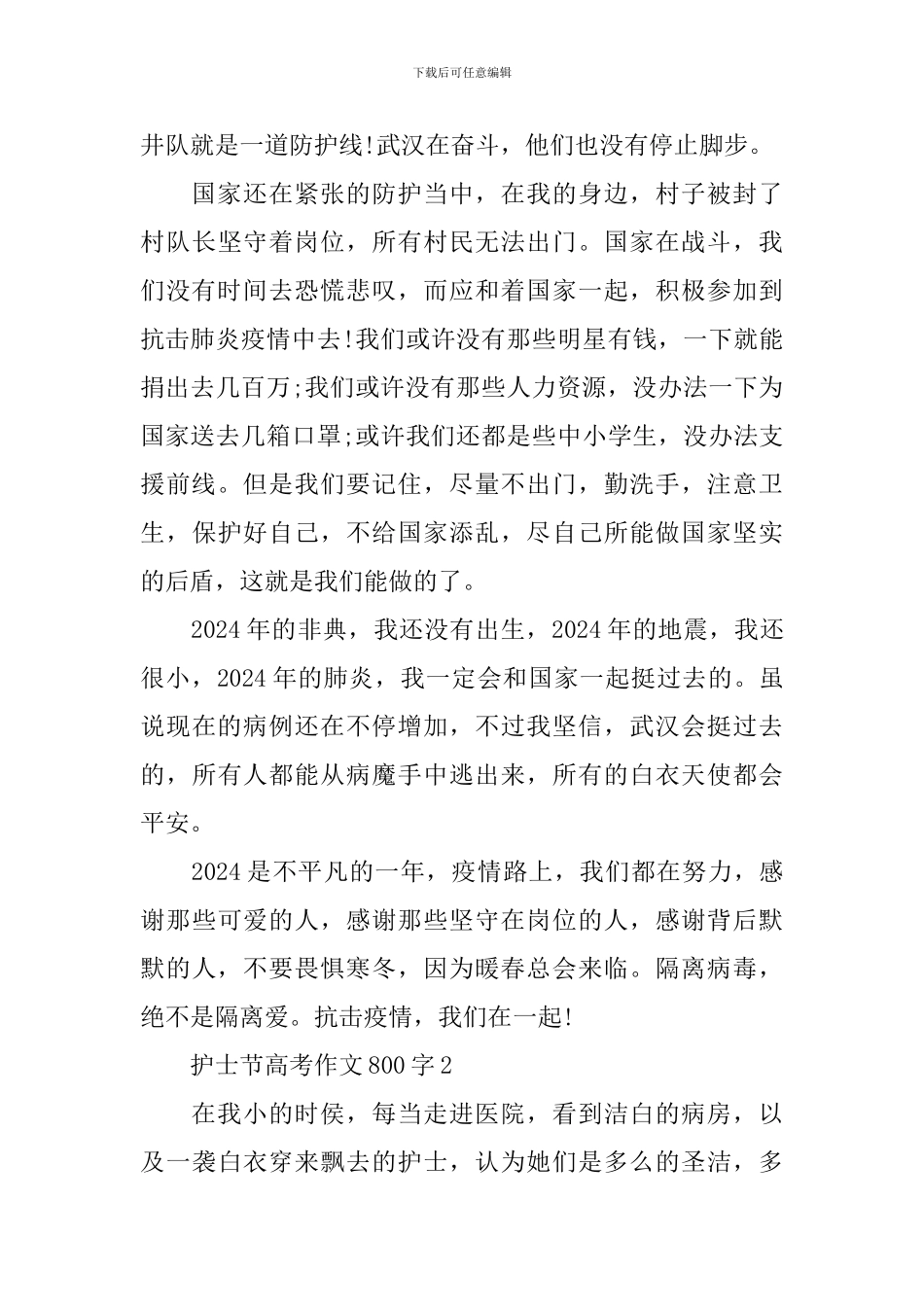 2024护士节高考作文800字_第2页