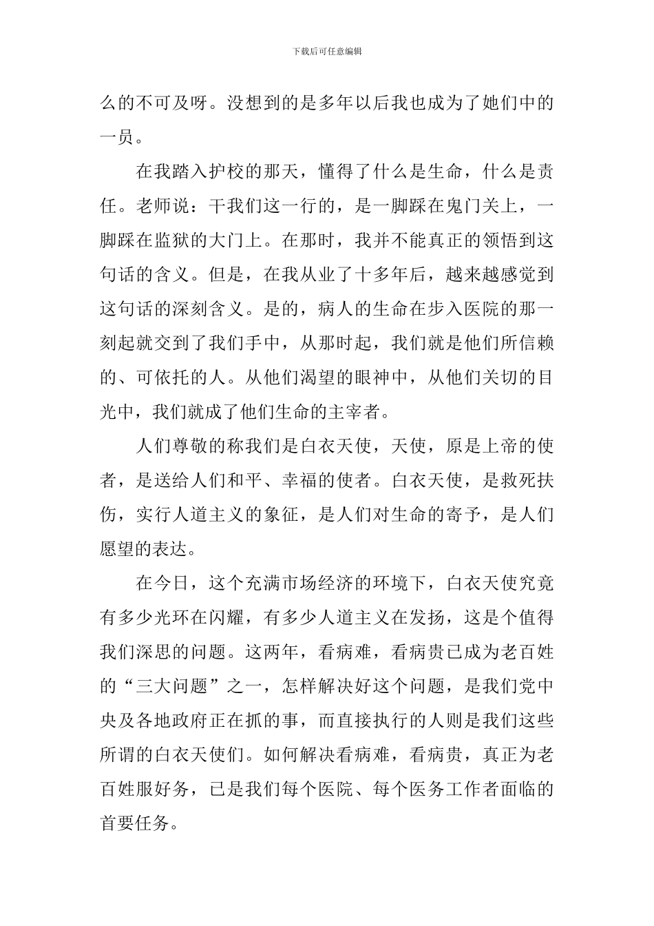 2024护士节高考作文800字_第3页