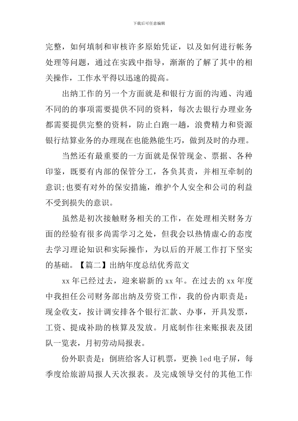 出纳年度总结优秀范文_第2页