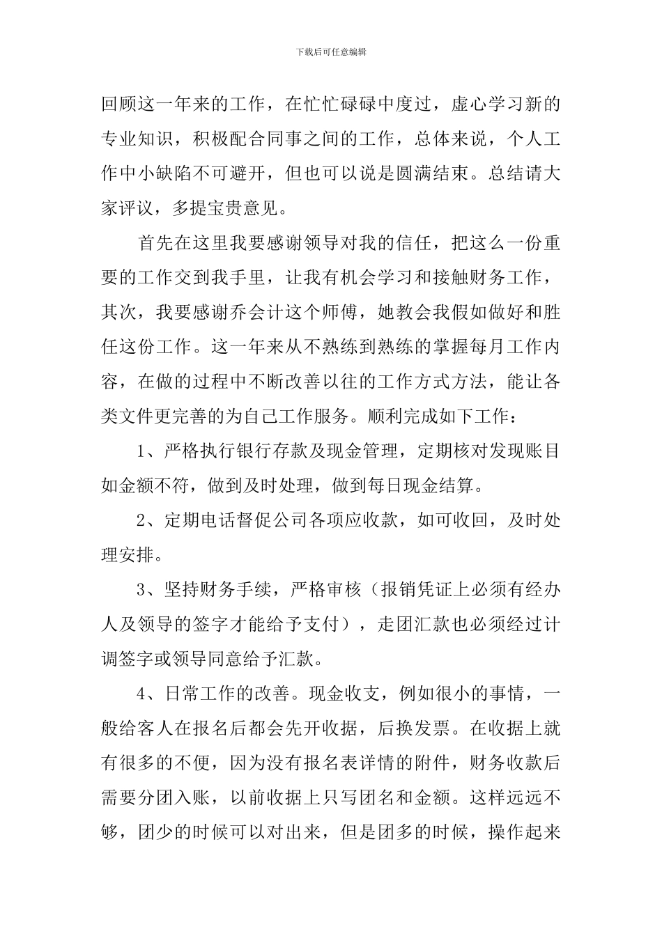 出纳年度总结优秀范文_第3页