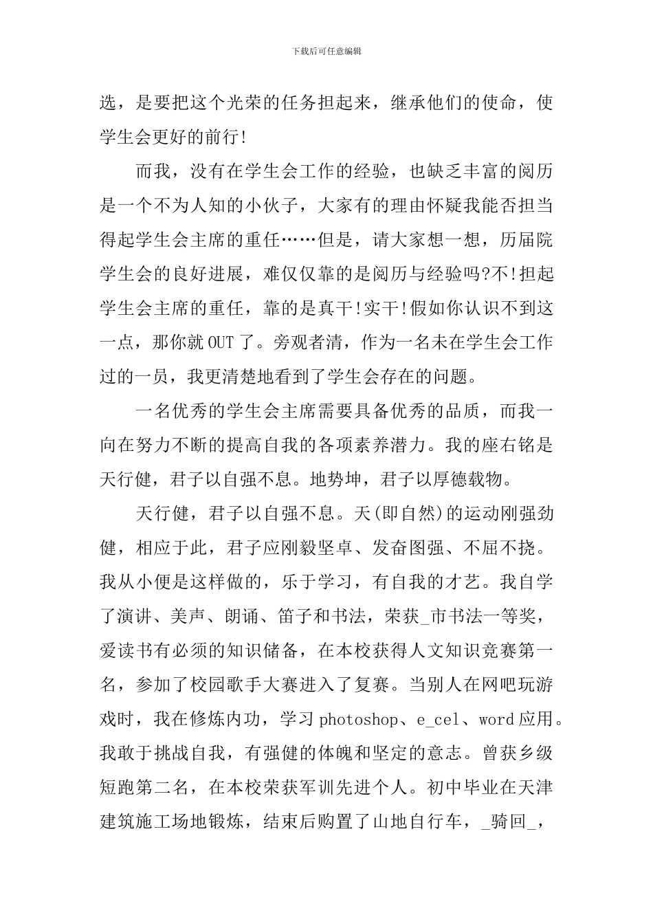 竞选学生会主席演讲稿600字左右_第2页