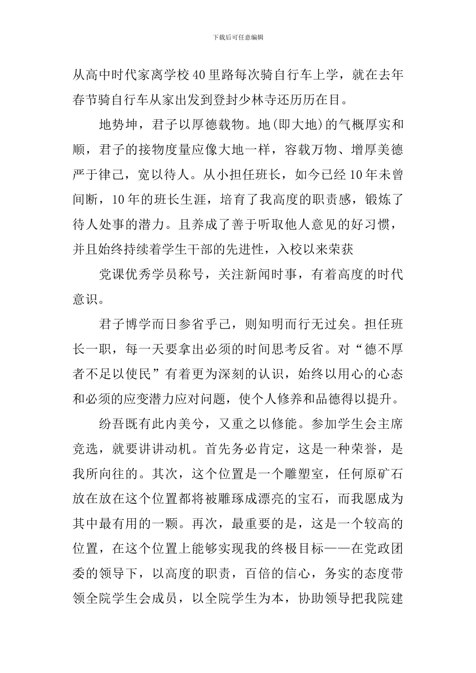 竞选学生会主席演讲稿600字左右_第3页