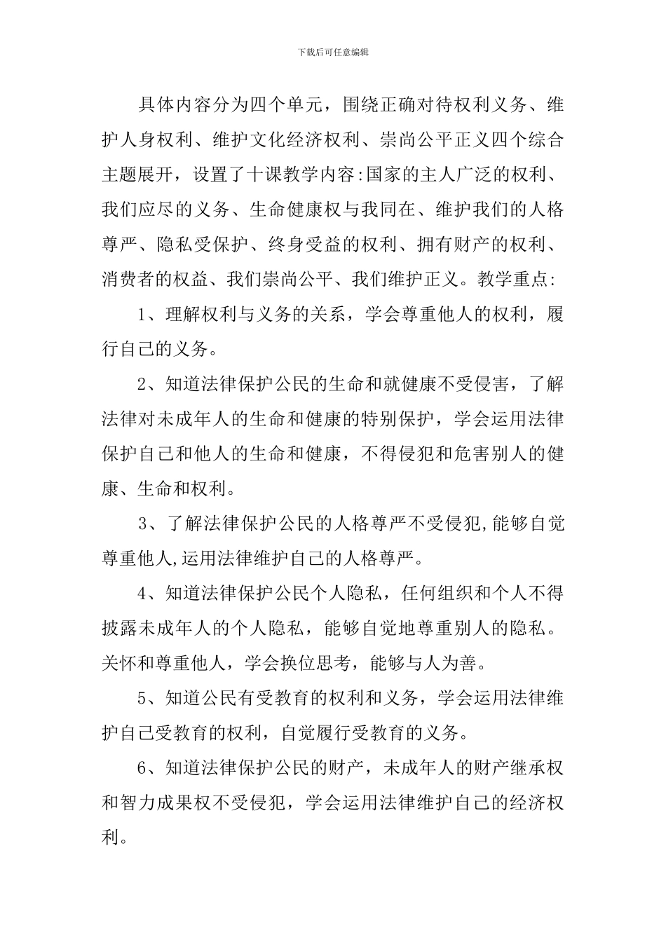 二年级思想与品德教案_第2页