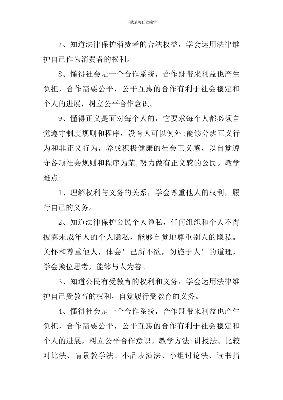 二年级思想与品德教案_第3页