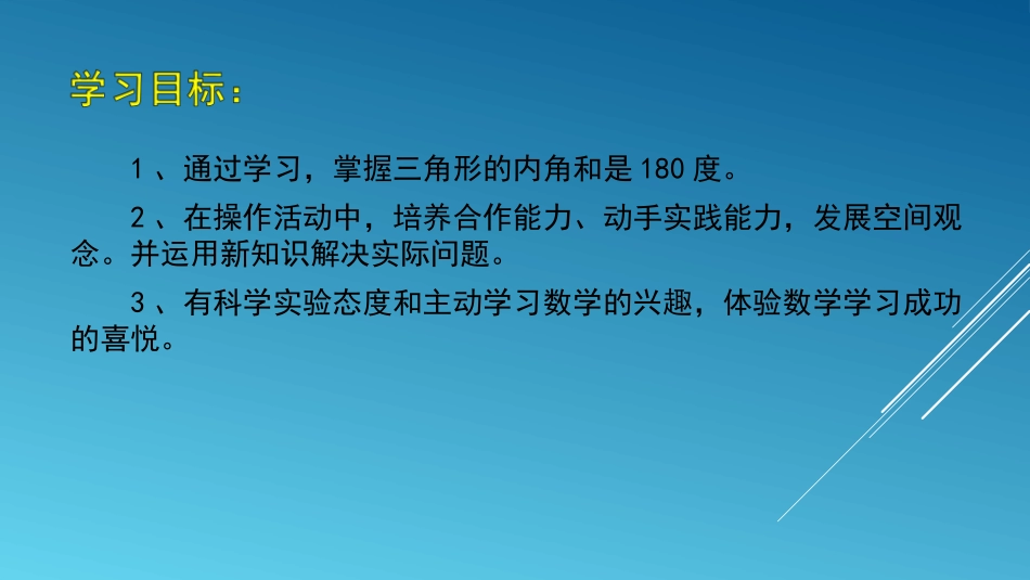 三角形的内角和 (8)_第2页