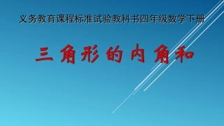 三角形的内角和 (8)