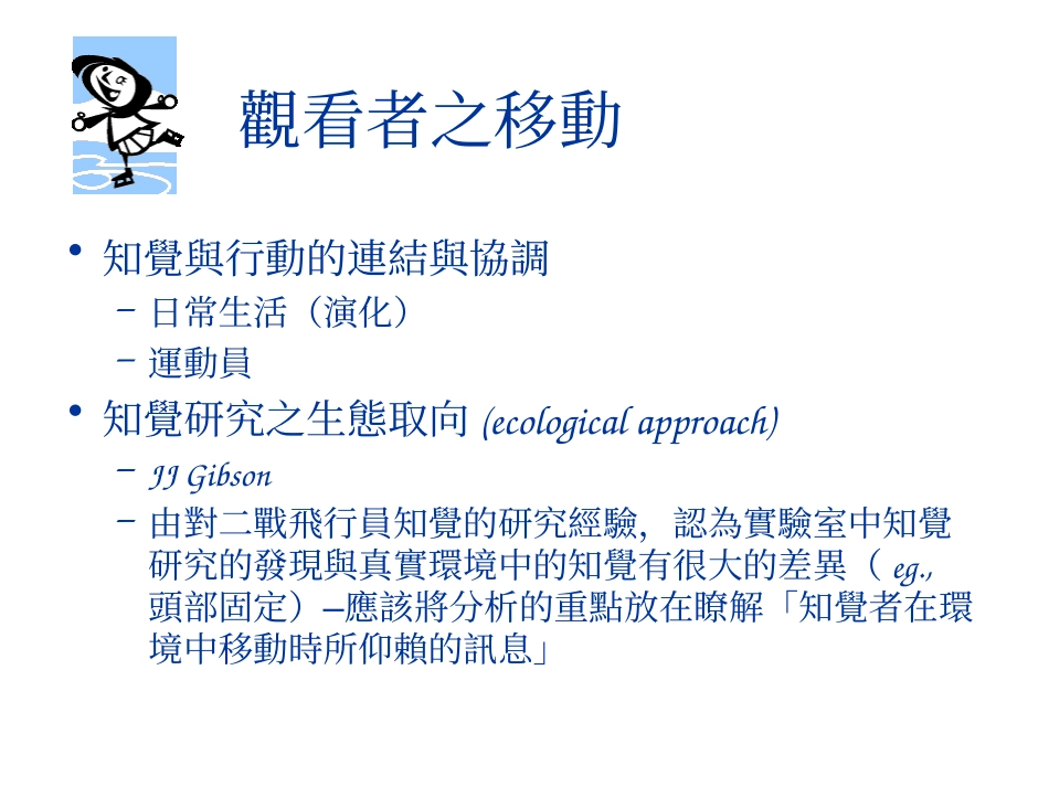 观看者之移动_第2页