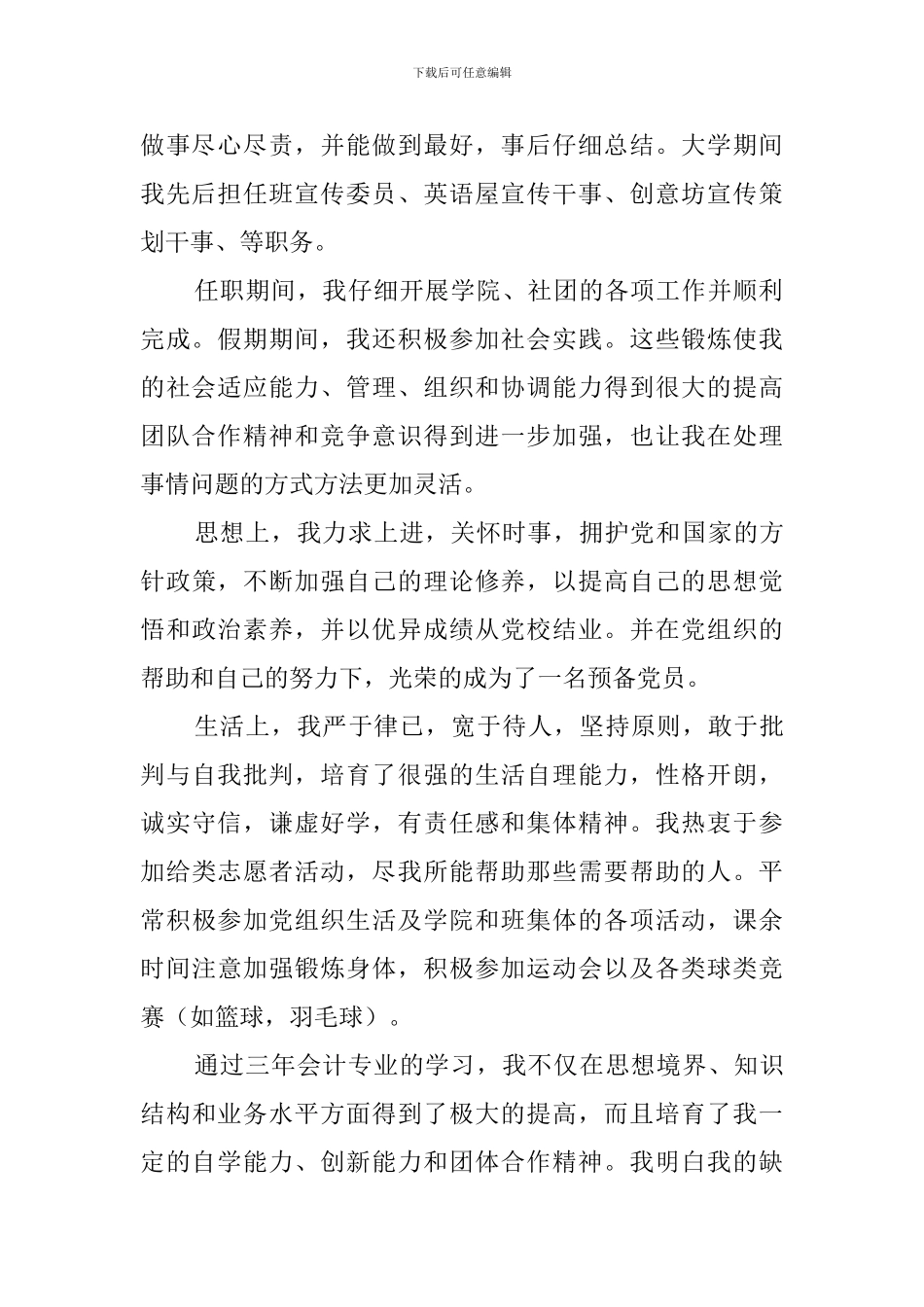 大专电算化的自我鉴定范文_第2页