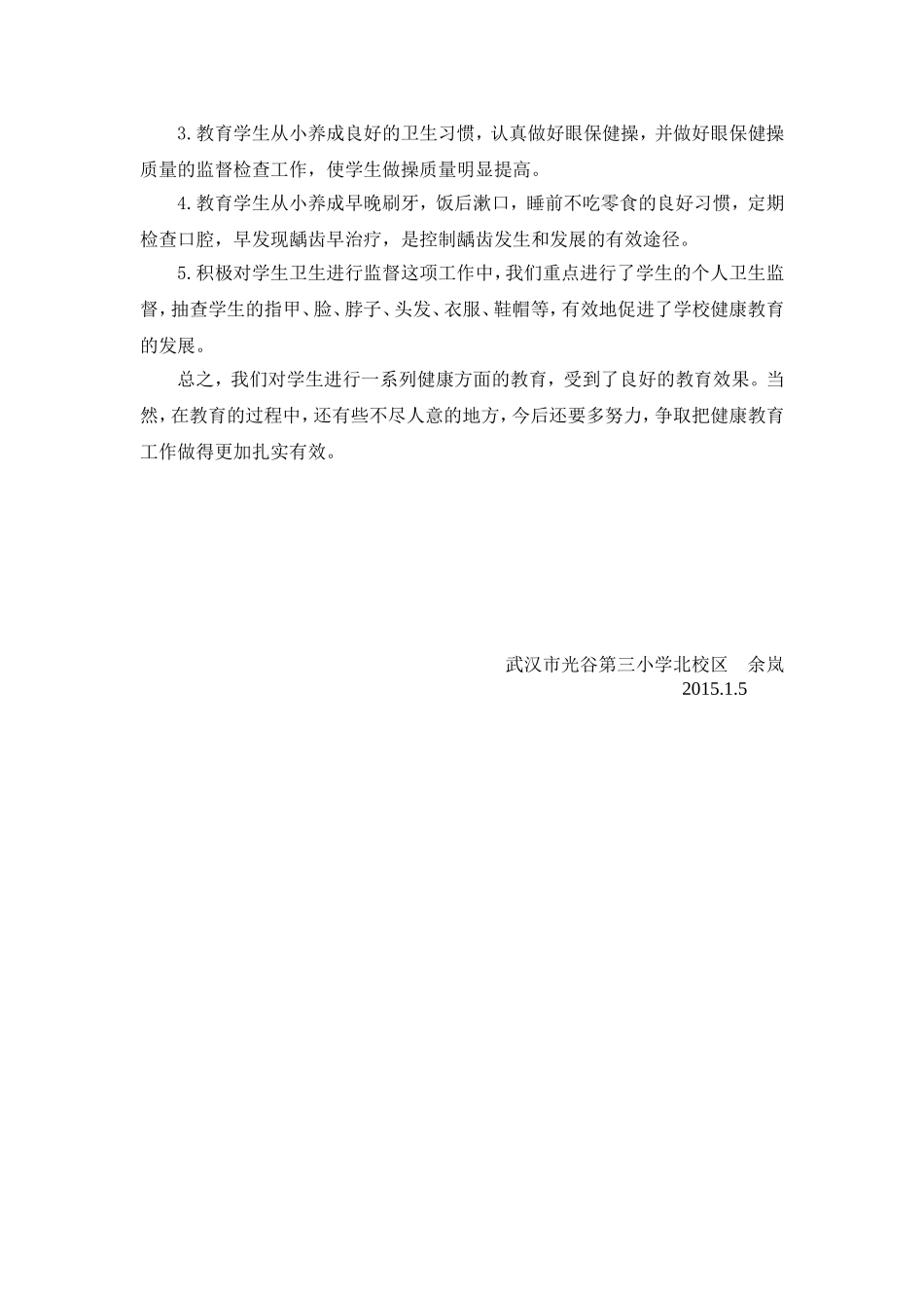 一年级健康教育工作总结_第2页