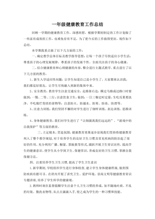一年级健康教育工作总结