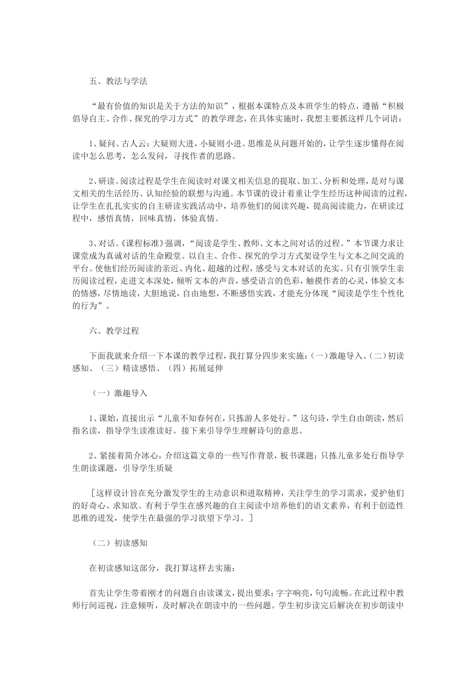 《只拣儿童多处行》说课稿_第2页