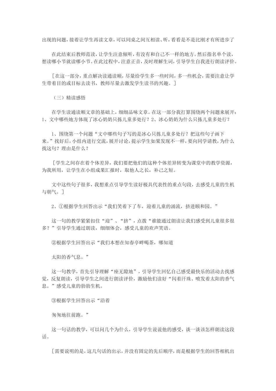 《只拣儿童多处行》说课稿_第3页