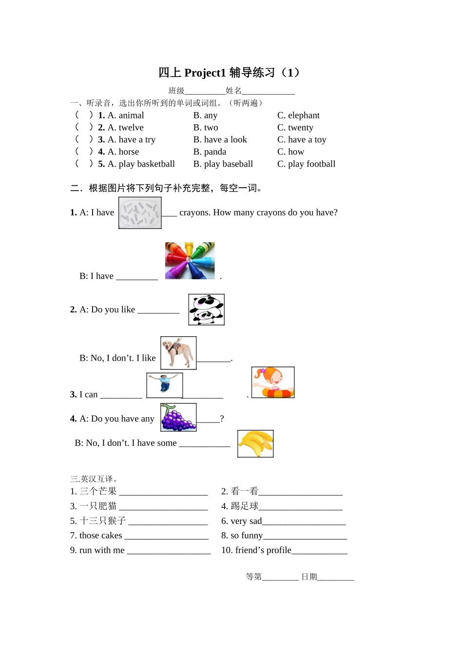 四上Project1辅导练习_第1页