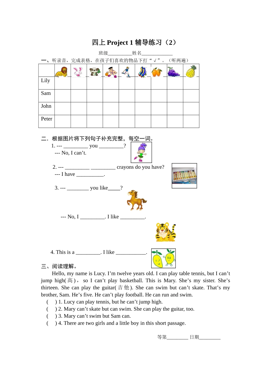四上Project1辅导练习_第2页