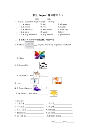 四上Project1辅导练习