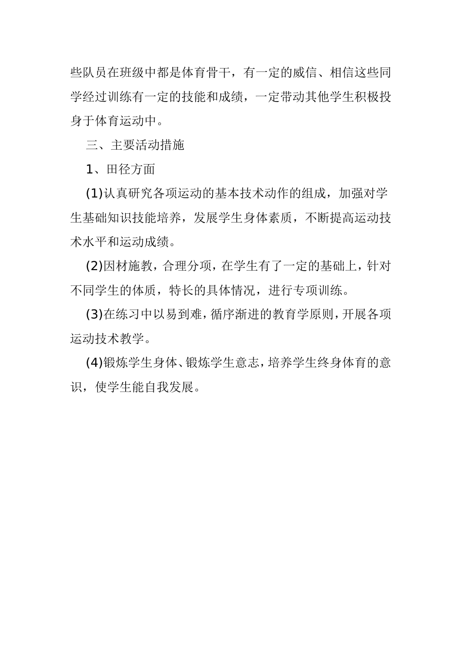 体育运动队训练计划2015年_第2页