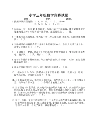 小学三年级数学竞赛试题（第一学期）