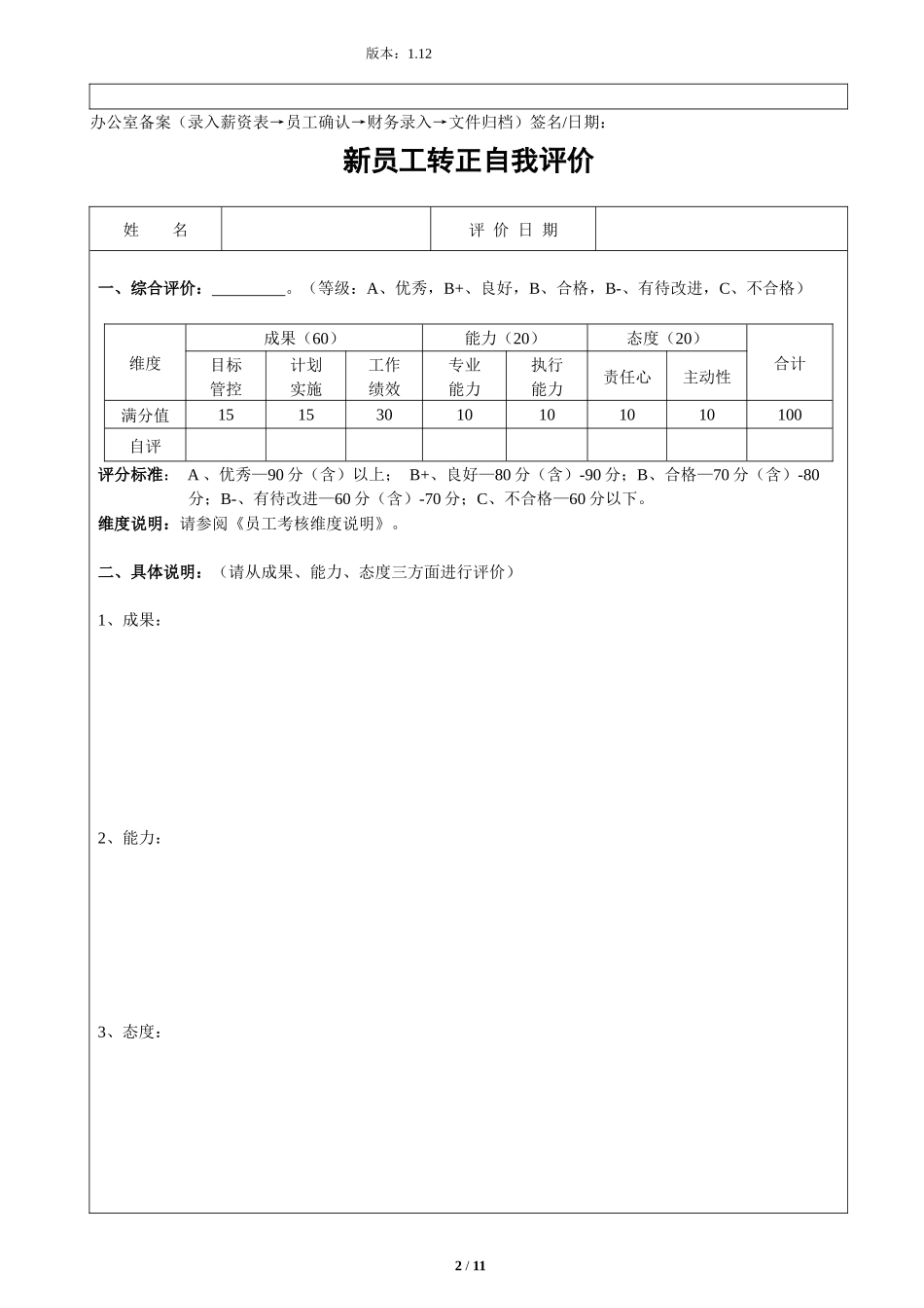 新员工转正考评表_第2页