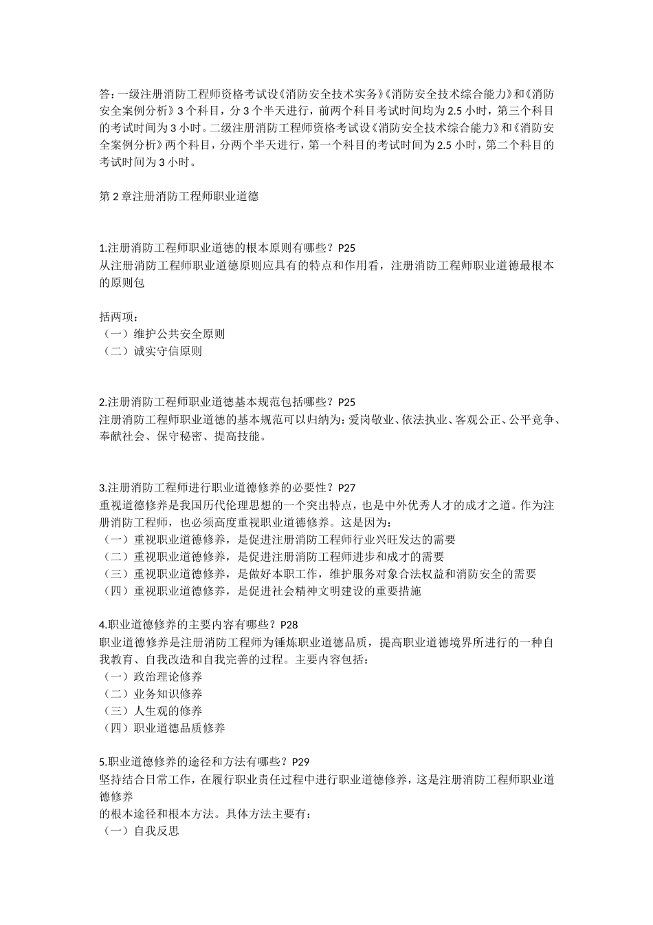 2018消防安全技术综合能力考试重点汇总_第2页