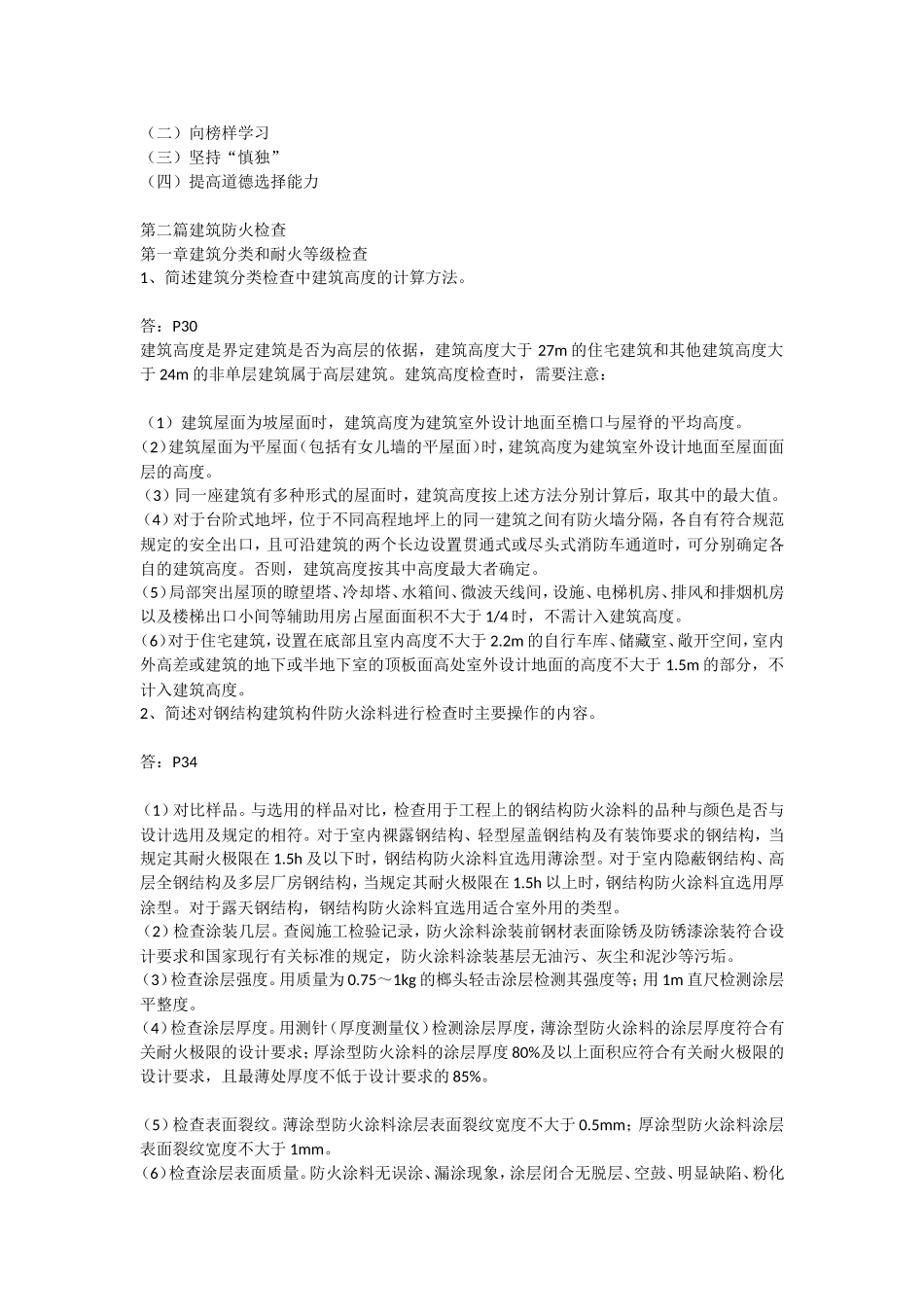 2018消防安全技术综合能力考试重点汇总_第3页