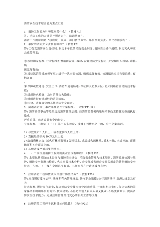 2018消防安全技术综合能力考试重点汇总