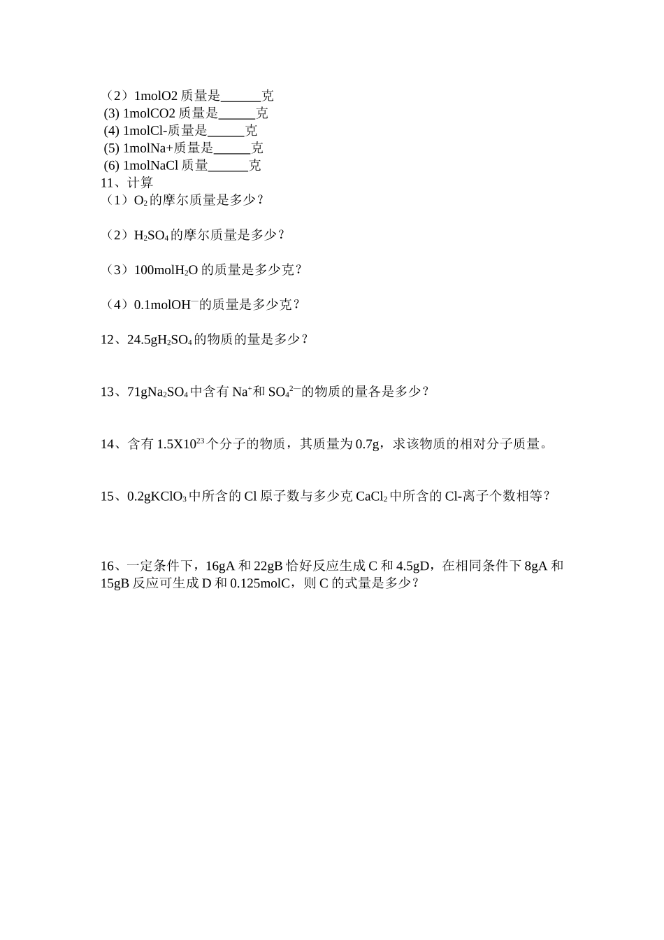 摩尔、摩尔质量练习_第2页