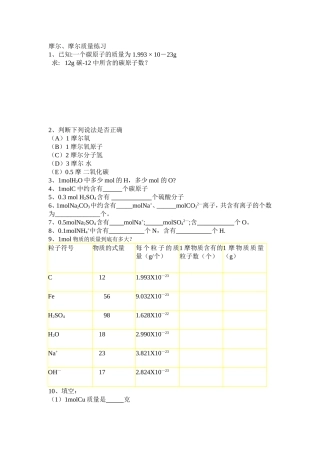 摩尔、摩尔质量练习