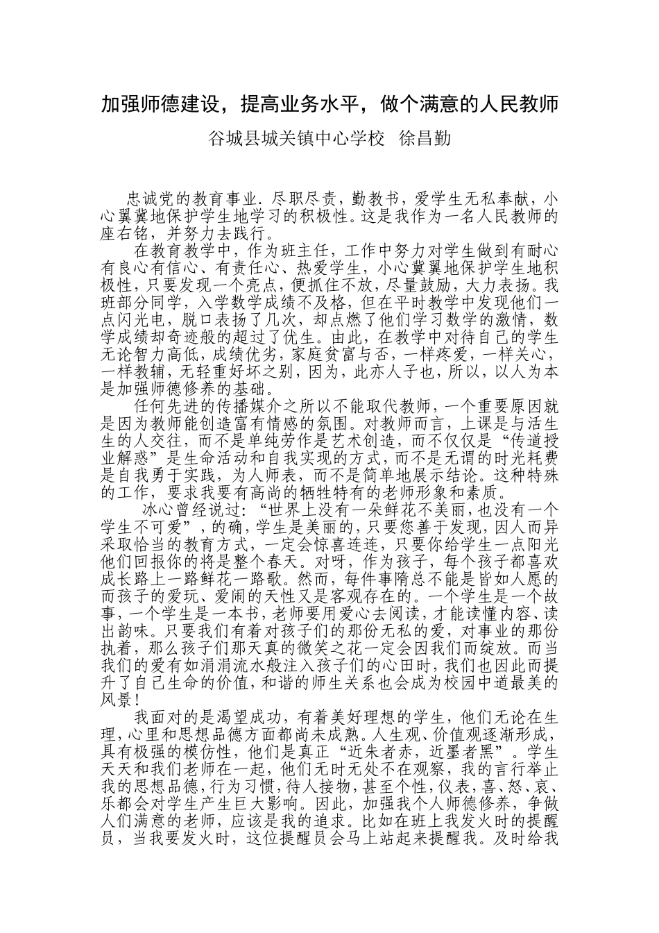 加强师德建设_第1页