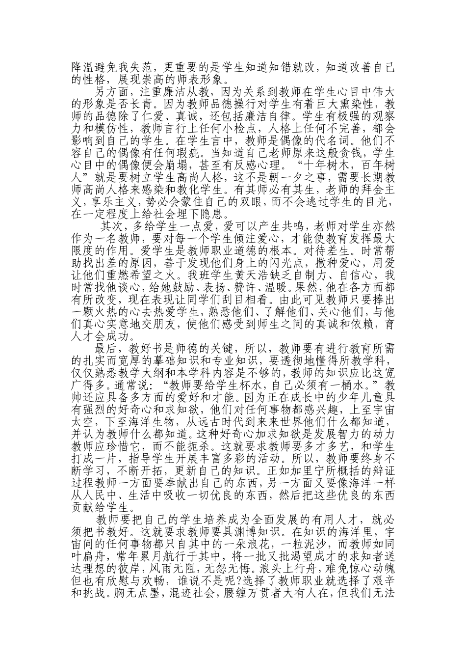 加强师德建设_第2页